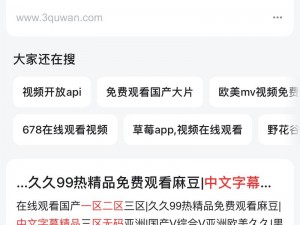 中文日产幕无线码6区收藏—中文日产幕无线码 6 区收藏相关资源的下载链接或观看渠道