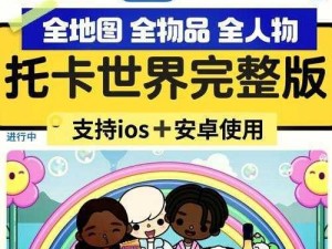 托卡城堡别墅游戏攻略：解锁最佳玩法与策略指南