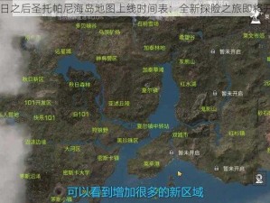 明日之后圣托帕尼海岛地图上线时间表：全新探险之旅即将开启