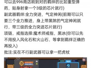 《元气骑士前传：风暴守卫技能强度解析与全面介绍》