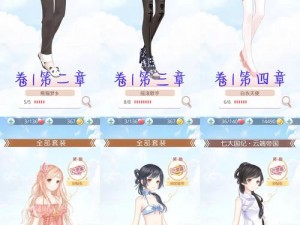 奇迹暖暖巧心结非成就套装获取攻略大全：获取方法与步骤详解