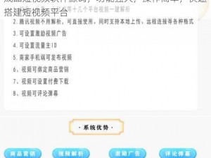 成品短视频软件源码，功能强大，操作简单，快速搭建短视频平台