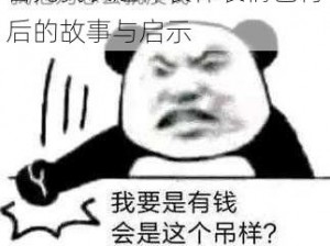 首先我长这样衰样表情包背后的故事与启示