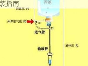 液体收集器系统HH的安装指南,液体收集器系统 HH 的安装指南