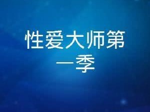 张小婷的初苞被强开了视频：成人教育影片，带你领略真实的性教育