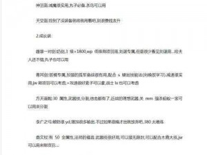 同级装备随机属性转移功能解析：装备属性转移可行性探讨与操作细节解析