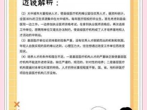 最远的边陲医院缺乏医生原因揭秘：探讨医疗资源分配不均与人才流失现象的挑战