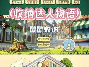 收纳游戏达人物语：全面解析安装与配置指南