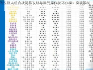 炉石传说巨人组合战简易攻略与智战操作技巧分享：突破限制，策略至上