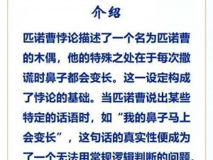 匹诺曹谎言引爆话题热议：一则现实隐喻引发的社会热议与深刻反思