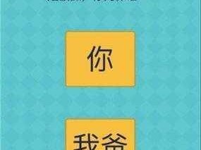 还有这种操作2第4关详解：步步为营的通关攻略