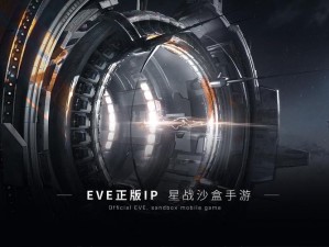 EVE手游T3战略指南：高效盈利秘诀 揭秘快速赚取货币之道