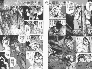 日本黄漫大全，成人漫画，十八禁