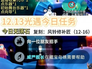 关于光遇1月18日每日任务详细攻略：如何轻松完成118任务的光遇攻略指南