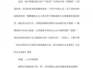 早恋的挑战：第27关解密策略与心得分享