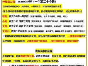 君临传奇游戏深度玩法解析：探索无尽乐趣与独特魅力