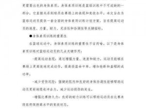 绝对演绎身体素质训练全解析：揭秘最佳训练方案，提升全方位身体素质实践指南