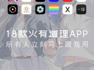 十八款热门黄色 app 应用入口，包含丰富的成人内容，带来极致体验