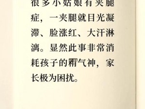 夹腿综合症最佳治疗方法——XX 仪器，科学训练，健康有效摆脱夹腿困扰