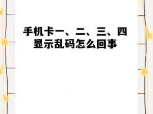 日本卡一卡二新区乱码，高品质播放器，免费观看无限制