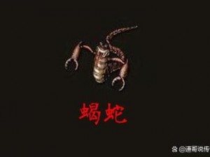 热血传奇手机版：蝎蛇妖出没地点深度解析与攻略指南