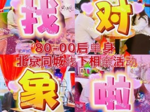 同城e夜情;同城 e 夜情：一场未知的邂逅