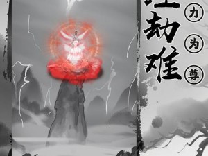 异世界转生模拟器：渡劫攻略全解析——生存法则与技能进阶指南