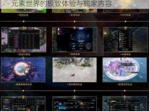 Elemental World最新内购版：探索全新元素世界的极致体验与独家内容