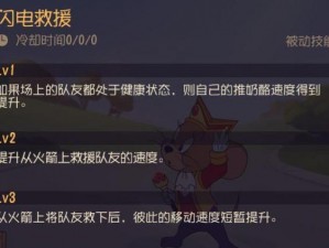 海盗杰瑞英勇救援对比国王杰瑞妙计解困——猫和老鼠手游中的智慧对决