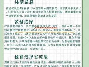 剑侠情缘手游装备强化全攻略：等级提升与消耗品详解手册