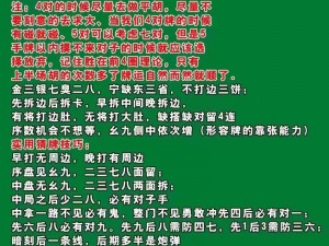 天津麻将高手心得分享：实用技巧口诀揭秘，助你成为雀神之巅