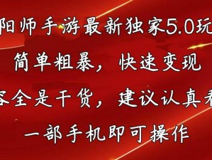 阴阳师手游肝六星攻略：简单粗暴的方法直达星辰之巅