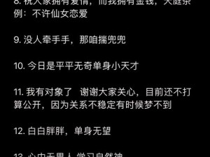 单身狗逆袭指南：第23关攻略揭秘，拯救你的闯关之旅