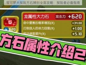 宝可梦大探险方石辨别全面攻略：探险者必备指南