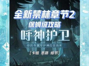 哈利波特魔法觉醒：禁林八眼蜘蛛挑战攻略：打法解析与胜利秘诀