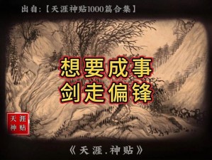 侠客行为：剑走偏锋，正义之道显现无畏勇气与智慧光芒