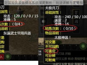 天际冒险队装备精炼系统深度解析：玩法详解与攻略指南