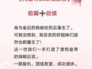 情乱后宫 情乱后宫：废后重生之风华无双