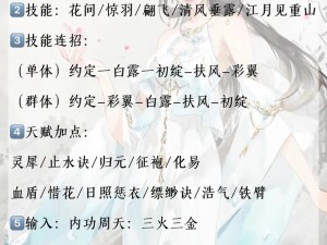 逆水寒攻略：御雷盾技能解锁全解析