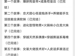 快穿文，设定新颖，情节跌宕起伏，有禁亲女爽浪骚乱 h 等情节，让你欲罢不能