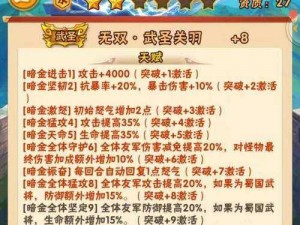 少年三国志2蜀国红将与金将选择指南：深度解析角色特性与实战优势