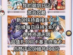 御剑日记第二章进度受阻：解决探索卡97%难题全攻略