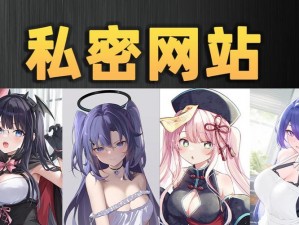 一款可以免费观看动漫美女被 X 乳涩涩的漫画 APP，满足你的所有需求