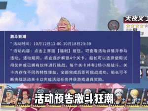 航海王强者之路新服盛宴启幕：iOS平台9月6日10时热血开服狂欢活动正式开启