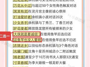 《仙剑奇侠传7：窃饴者支线任务攻略与详细说明》