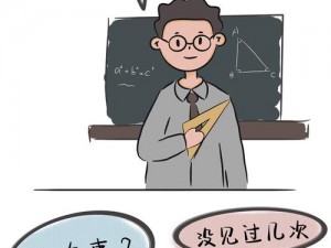 子豪教学漫画 41 话免费阅读：盘点那些年我们一起追过的老师