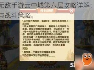 英雄无敌手游云中城第六层攻略详解：过关技巧与战斗策略