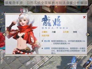 镇魔曲手游：日历系统全面解析与玩法深度分析解读