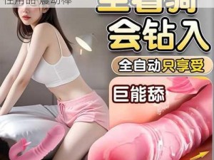 情趣用品 女性快感增强器 高潮刺激器 夫妻性用品 震动棒