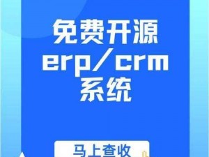 永久免费不收费的 crm，功能强大，操作便捷，是您企业管理的好帮手